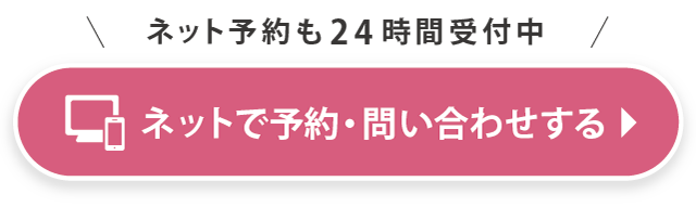 ネットで予約をする