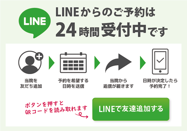 LINE予約は２４時間受付