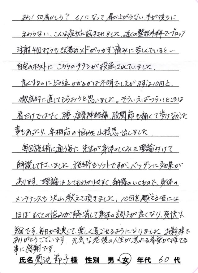 アンケート用紙