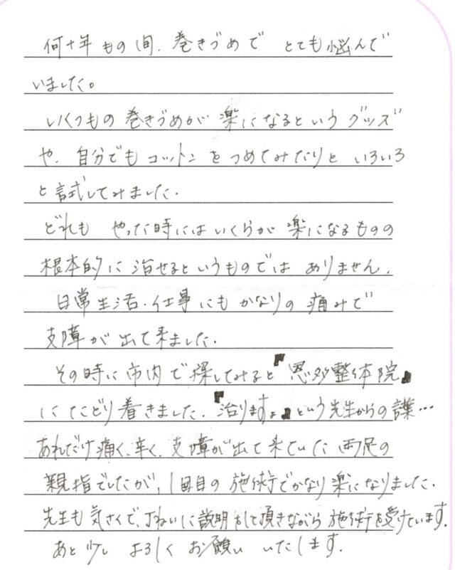 アンケート用紙