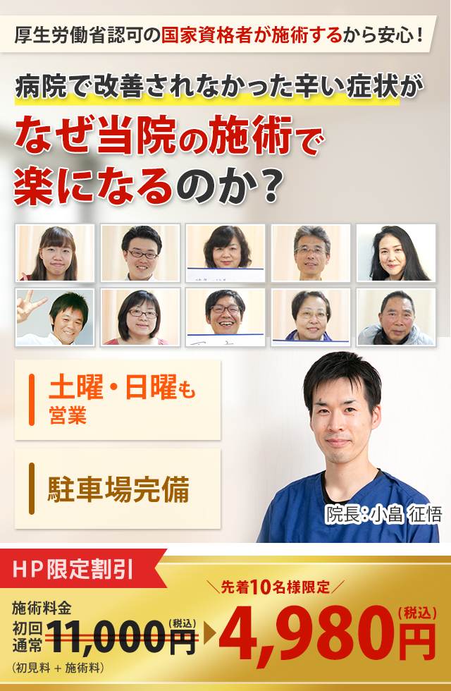病院で改善されなかった症状が、なぜ当院の施術で楽になるのか？