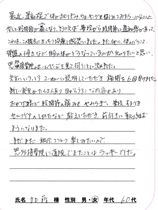 アンケート用紙