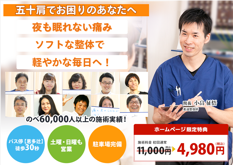 五十肩でお困りのあなたへ