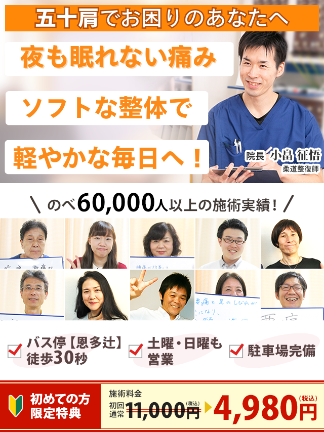 五十肩でお困りのあなたへ
