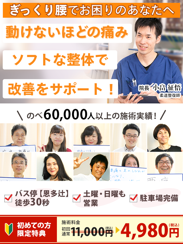 ぎっくり腰でお悩みの方へ