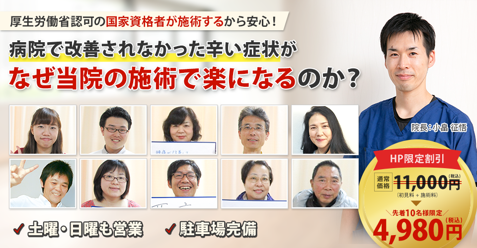 病院で改善されなかった症状が、なぜ当院の施術で楽になるのか？