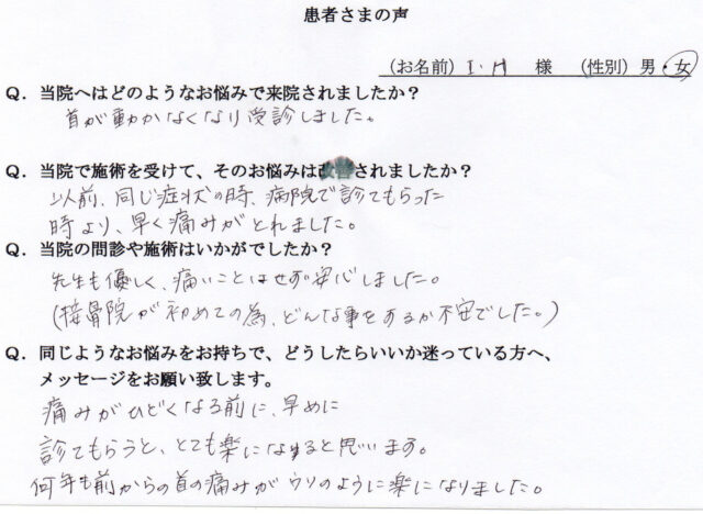 アンケート用紙