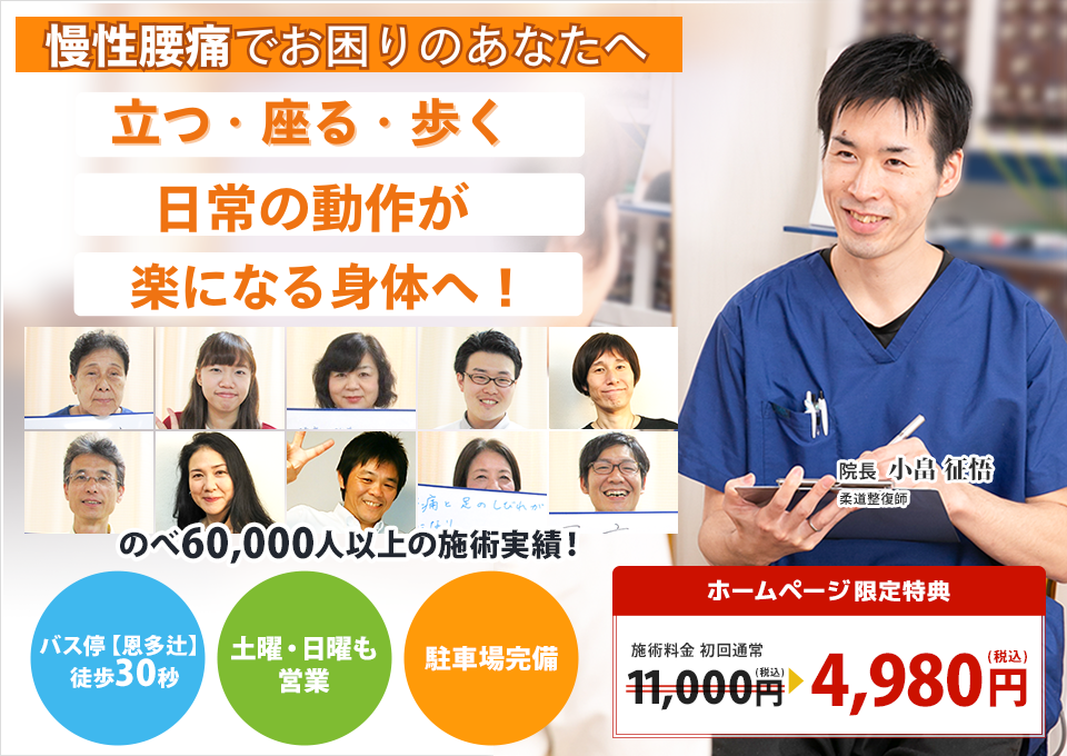慢性腰痛でお困りのあなたへ