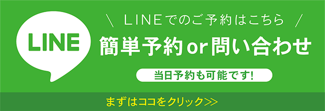 LINE簡単予約