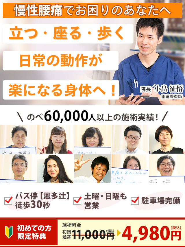 慢性腰痛でお困りのあなたへ
